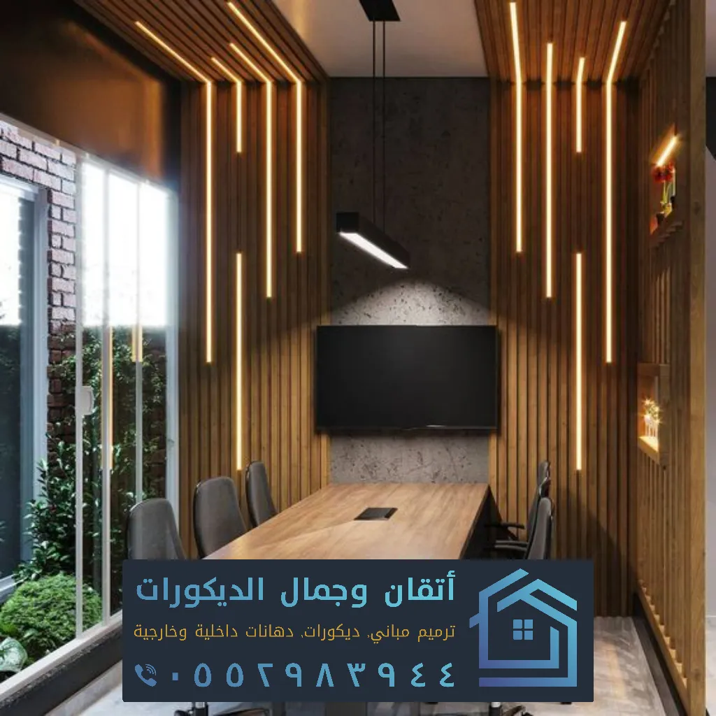 تصميم داخلي الدمام