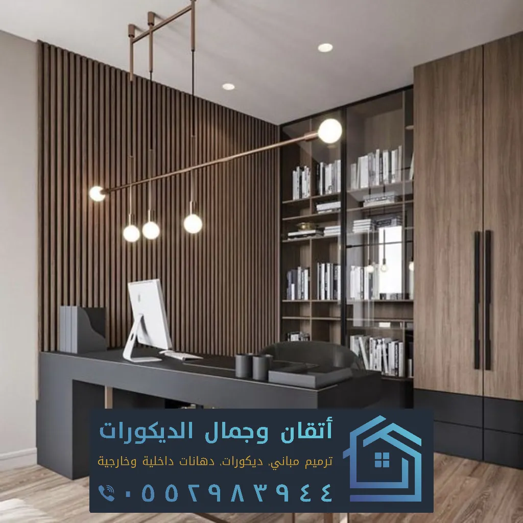 تصميم داخلي مكاتب الخبر