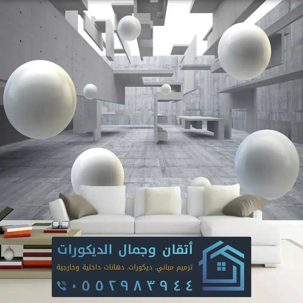 تصميم ديكور الجبيل