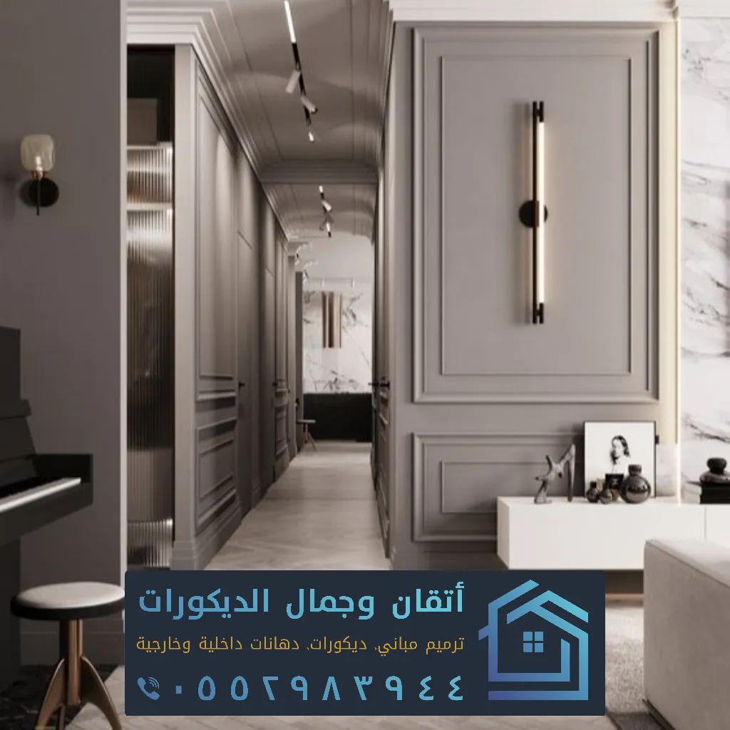 تصميم ديكور الخبر