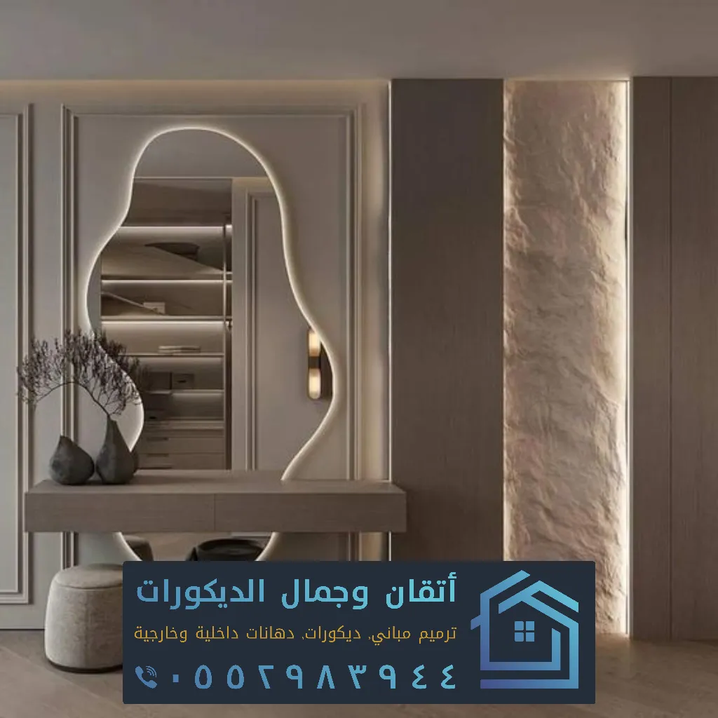 تصميم ديكور الشرقية