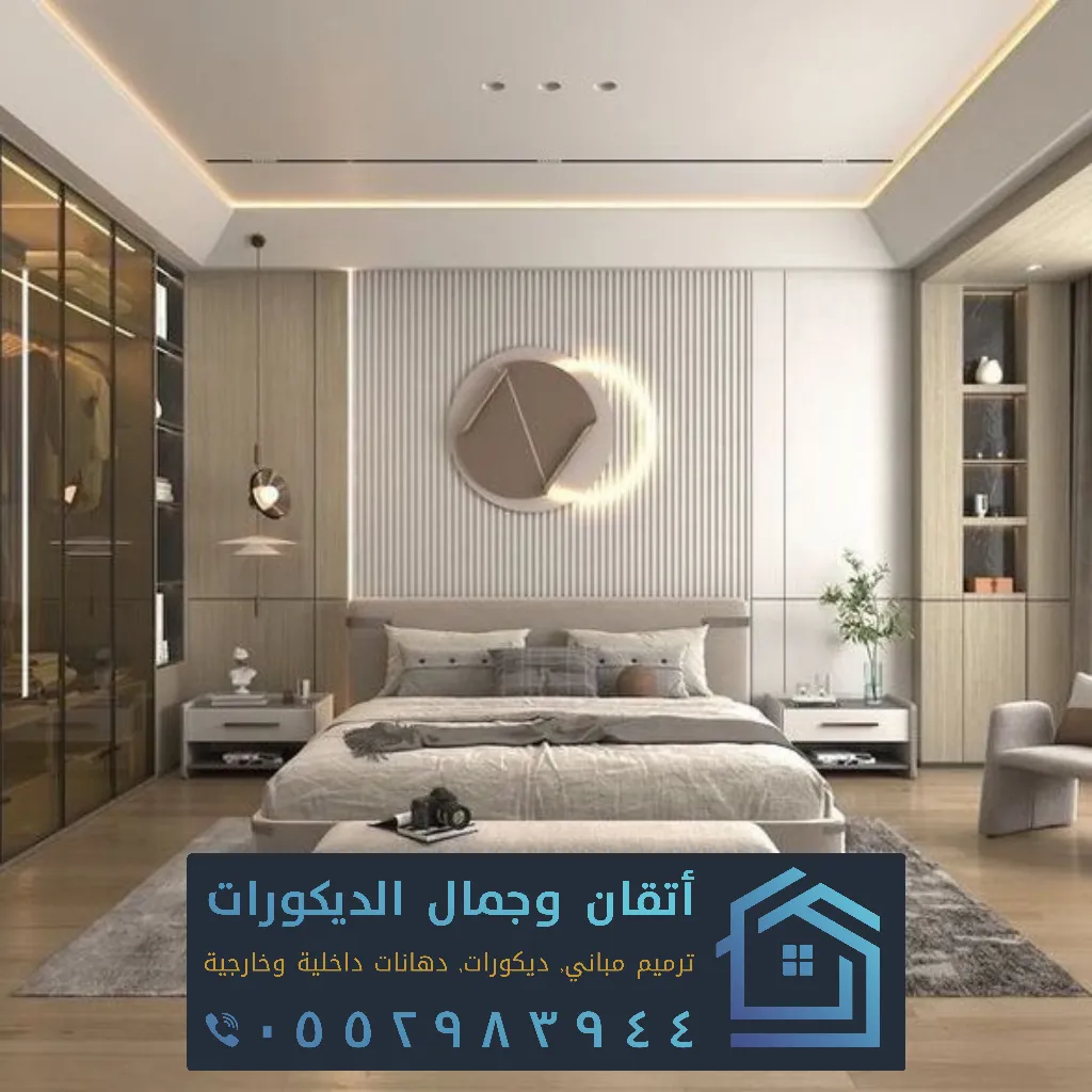 تصميم ديكور القطيف