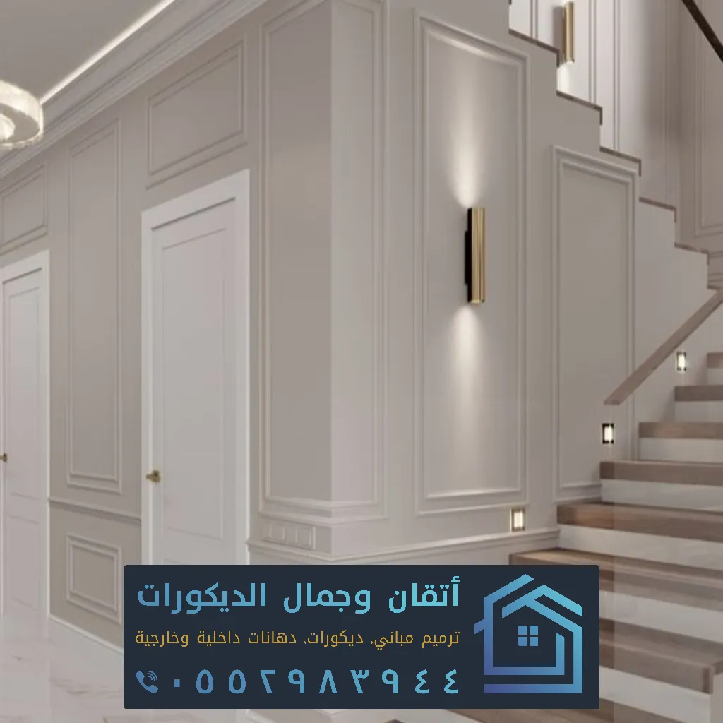 تصميم ديكور بيتك بالدمام