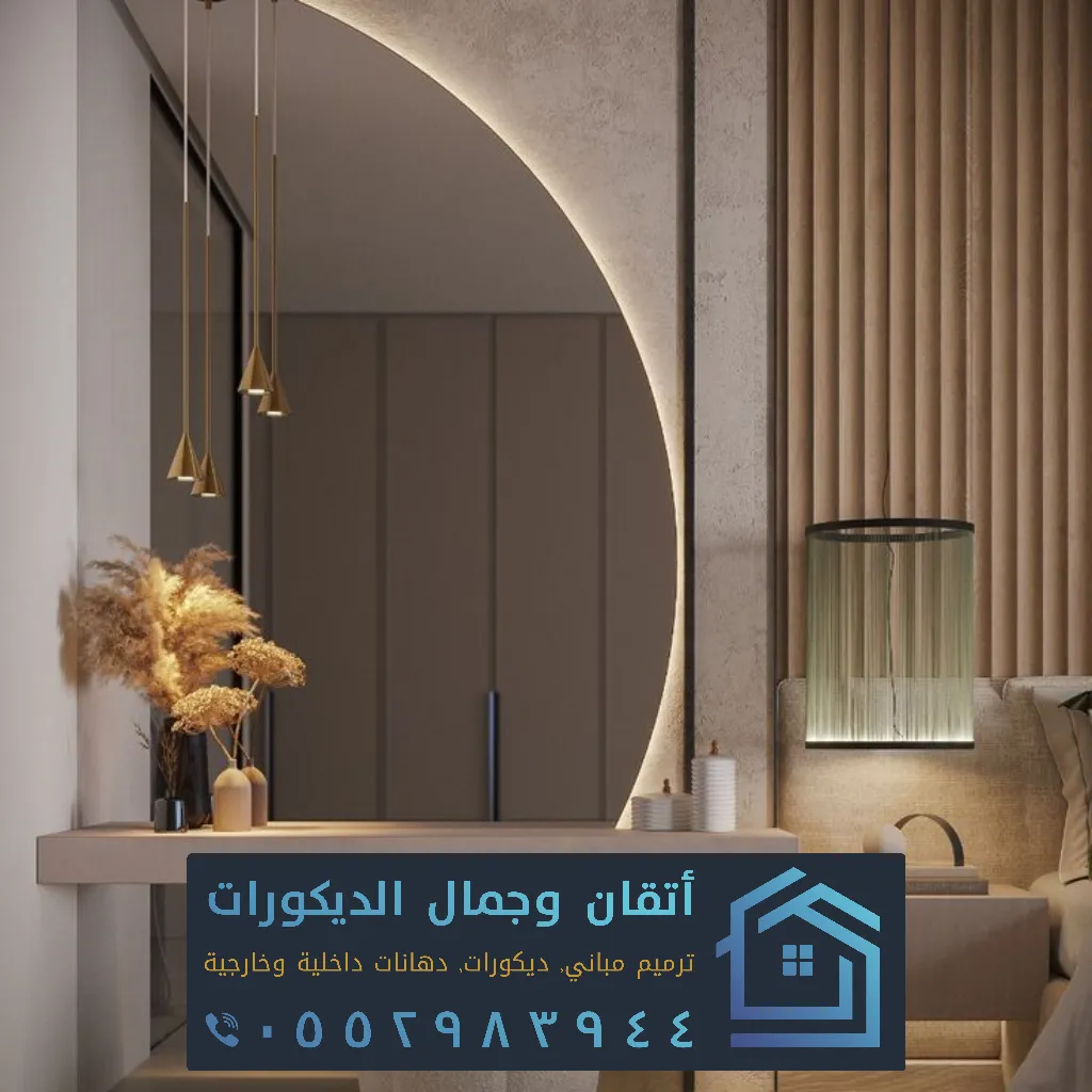 تصميم ديكور في راس تنورة