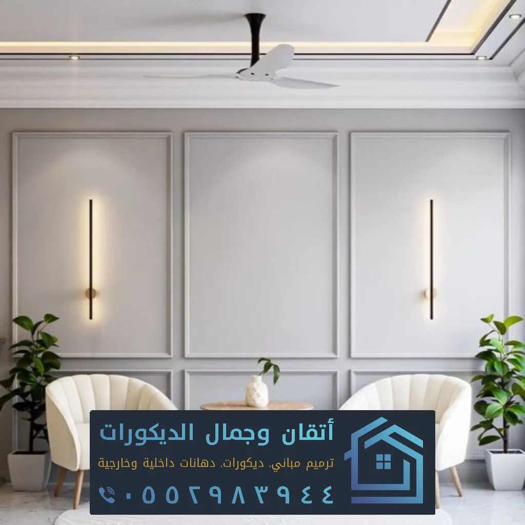 تصميم ديكور مجلس رجال الجبيل