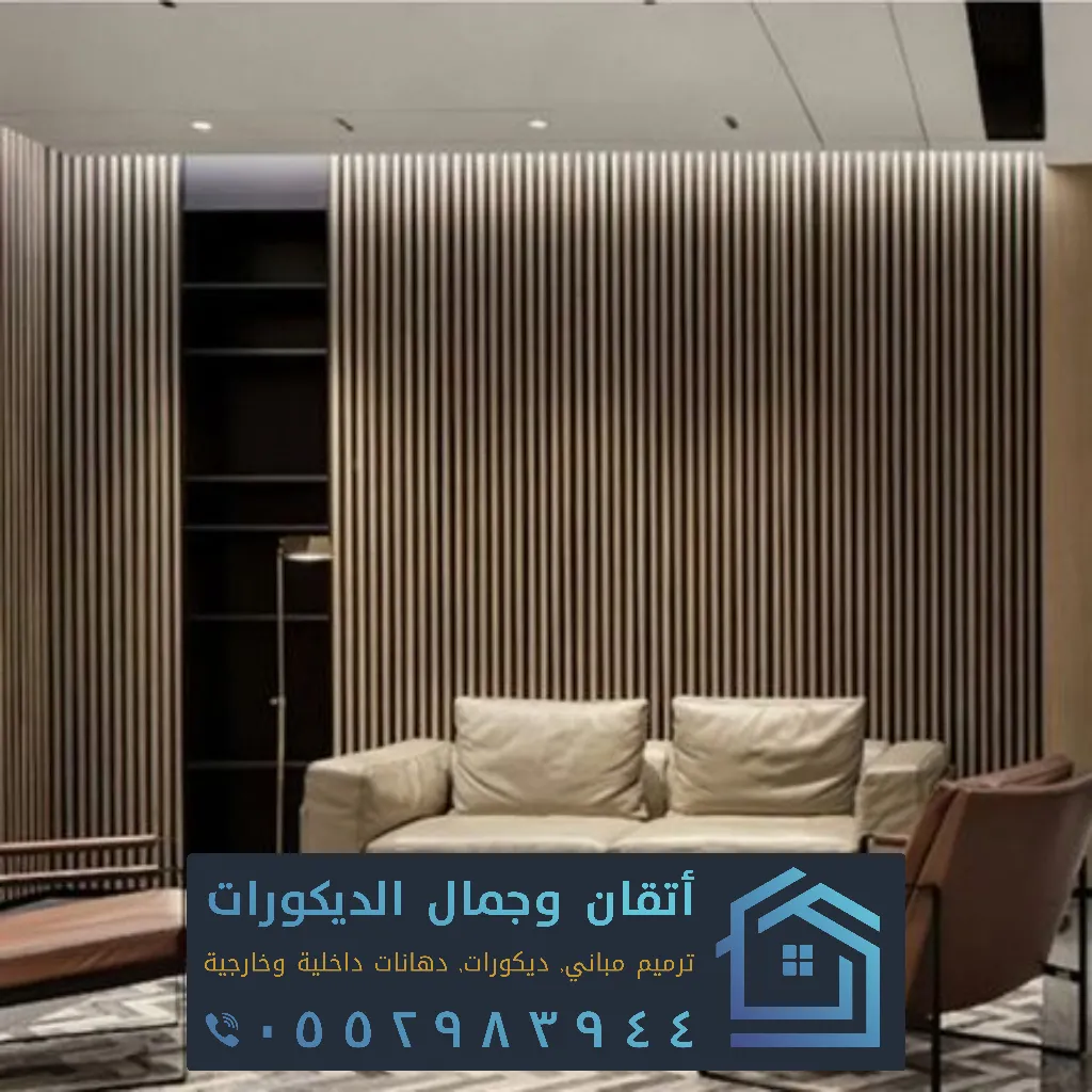 تصميم ديكور مجلس رجال الخبر