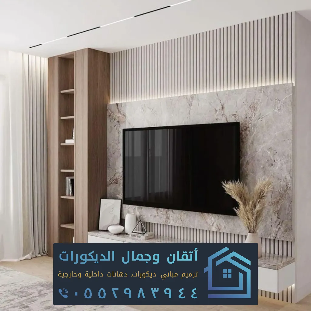 تصميم ديكور مجلس رجال القطيف