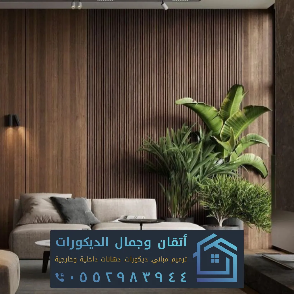 تصميم ديكور مجلس مودرن بالدمام