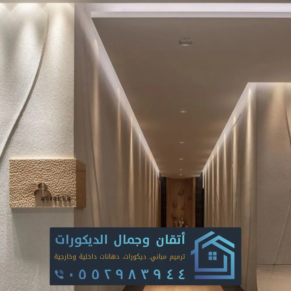 تصميم ديكور منزل الدمام