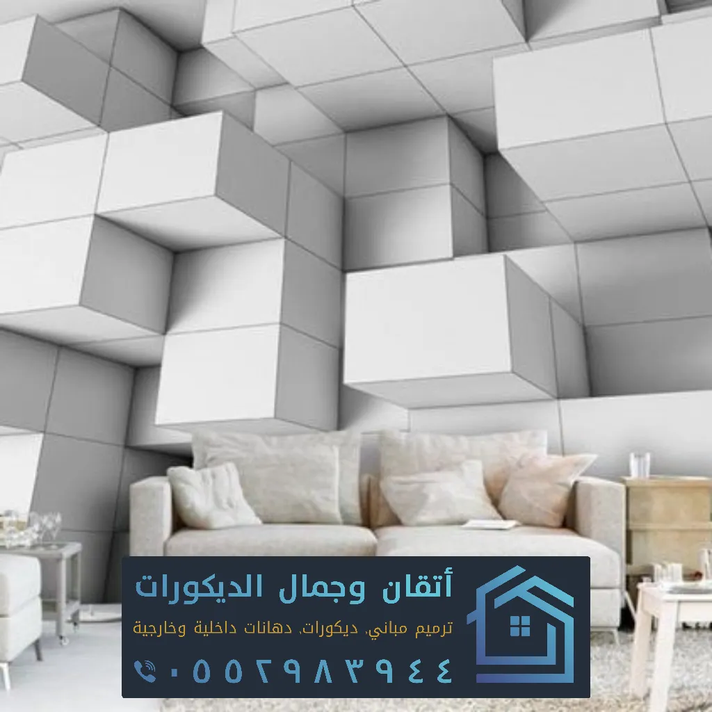 تنفيذ تصميم داخلي في الشرقية