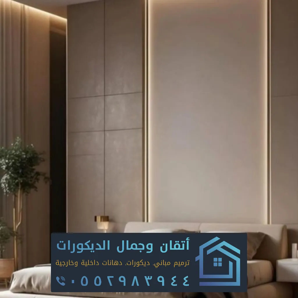 شركة تصميم وتنفيذ ديكورات في الدمام