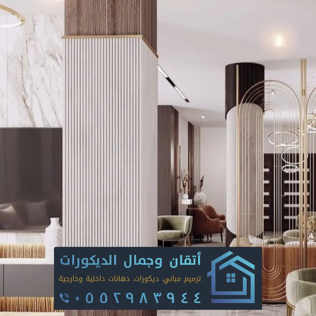 للتصميم الداخلي بالشرقية