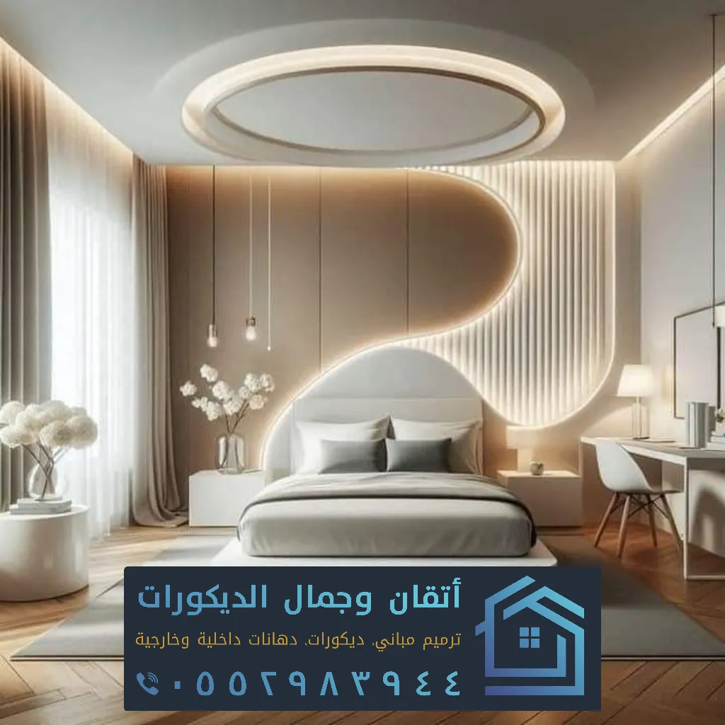 للتصميم الداخلي بالظهران