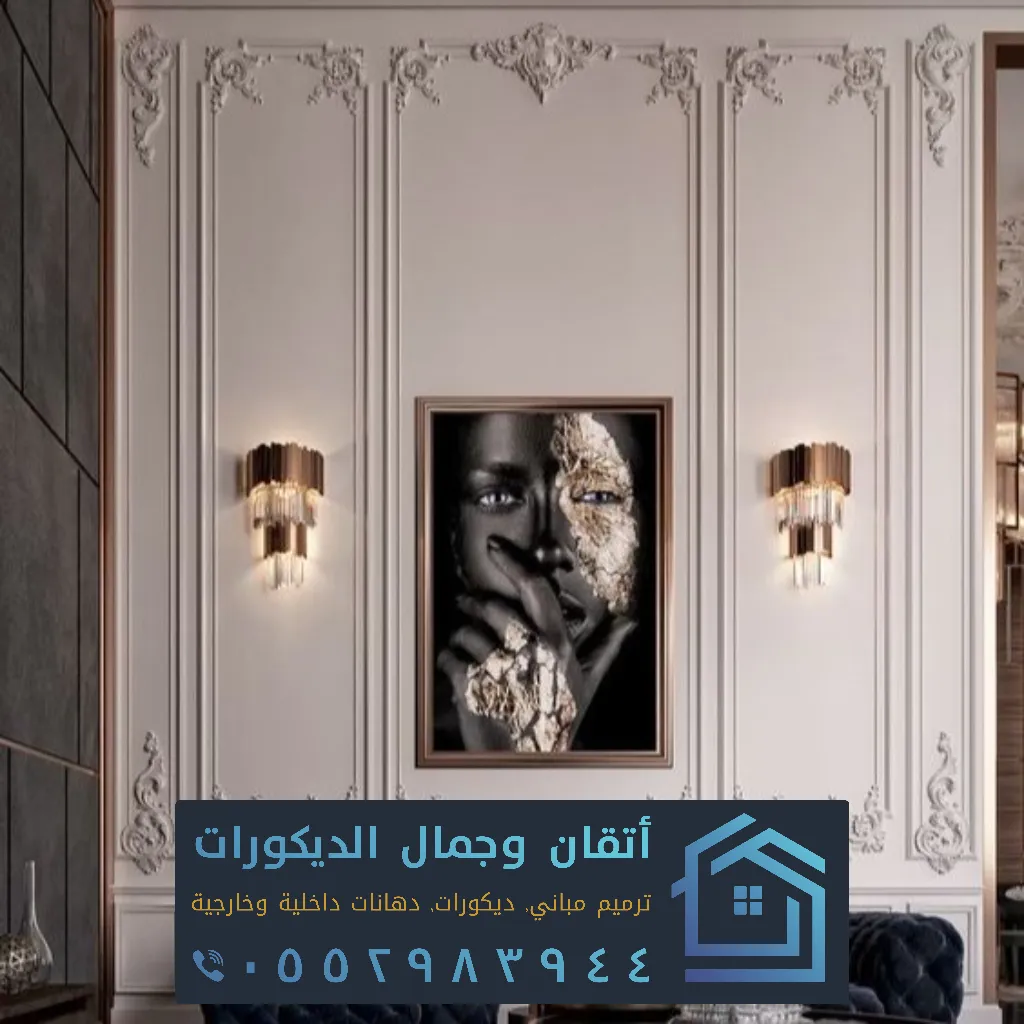 مصمم ديكور داخلي القطيف