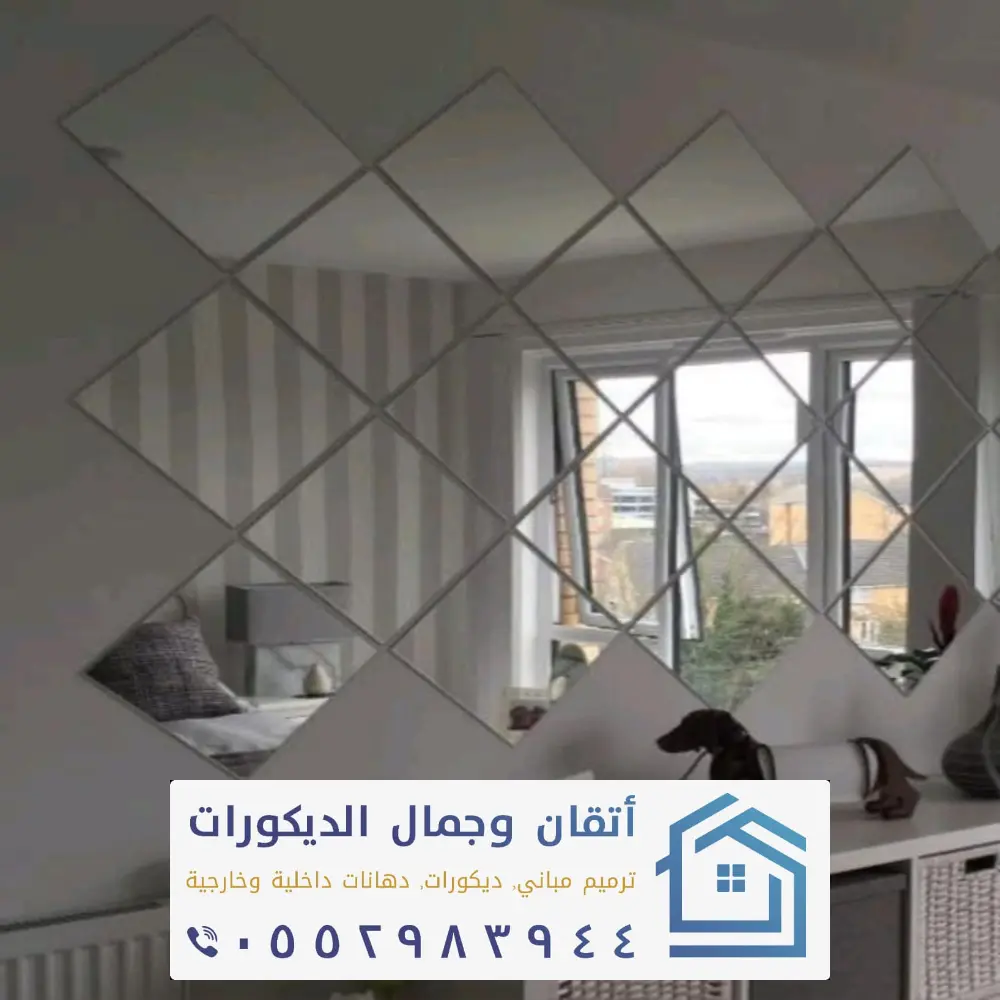 أنواع ديكور مرايات راس تنورة