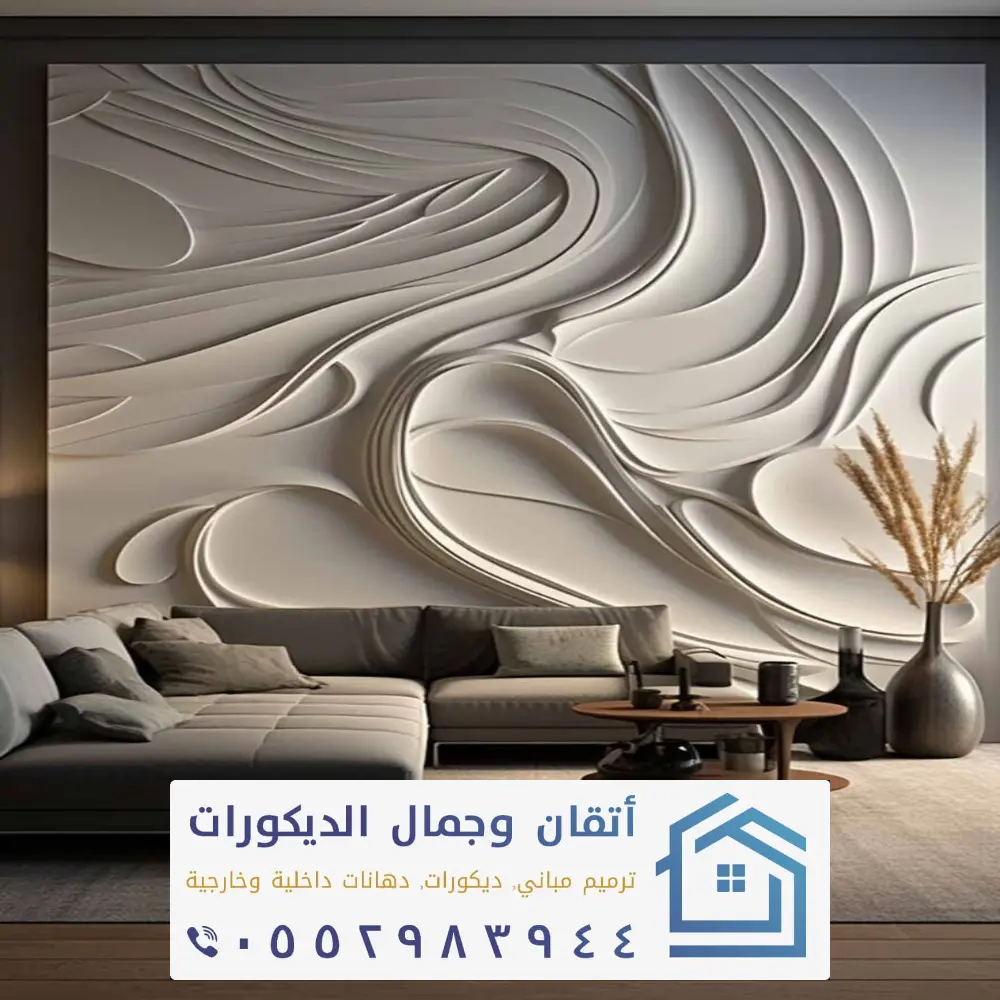 ورق حائط 3d مودرن القطيف