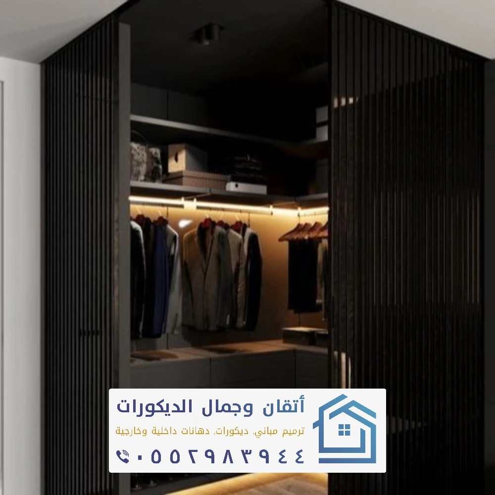 تصميم غرفة خزانة ملابس صغيرة بالجبيل